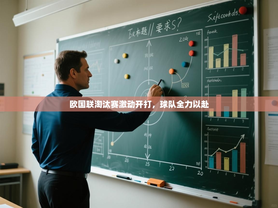 欧国联淘汰赛激动开打，球队全力以赴  第1张